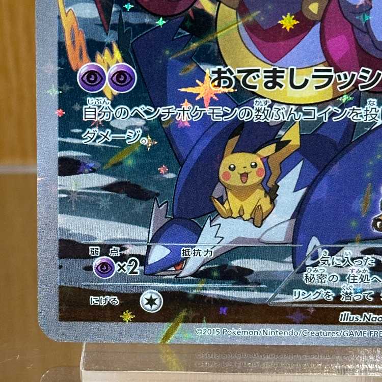 Hoopa PROMO Promo 155/XY-P Pokémon Card Game Pokéka ⑭ 1枚