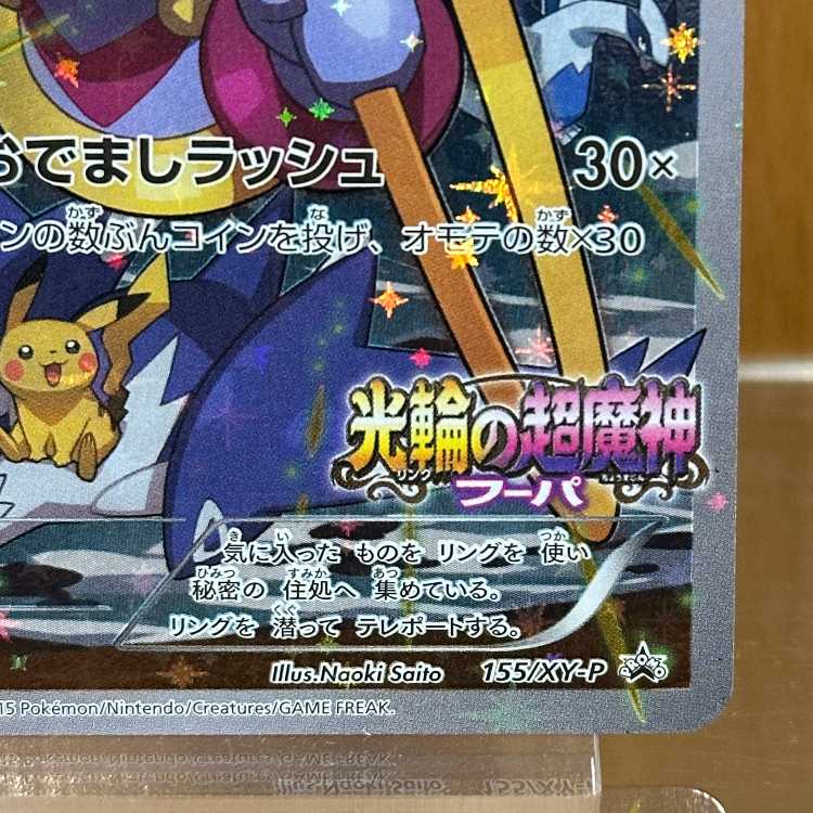 Hoopa PROMO Promo 155/XY-P Pokémon Card Game Pokéka ⑭ 1枚