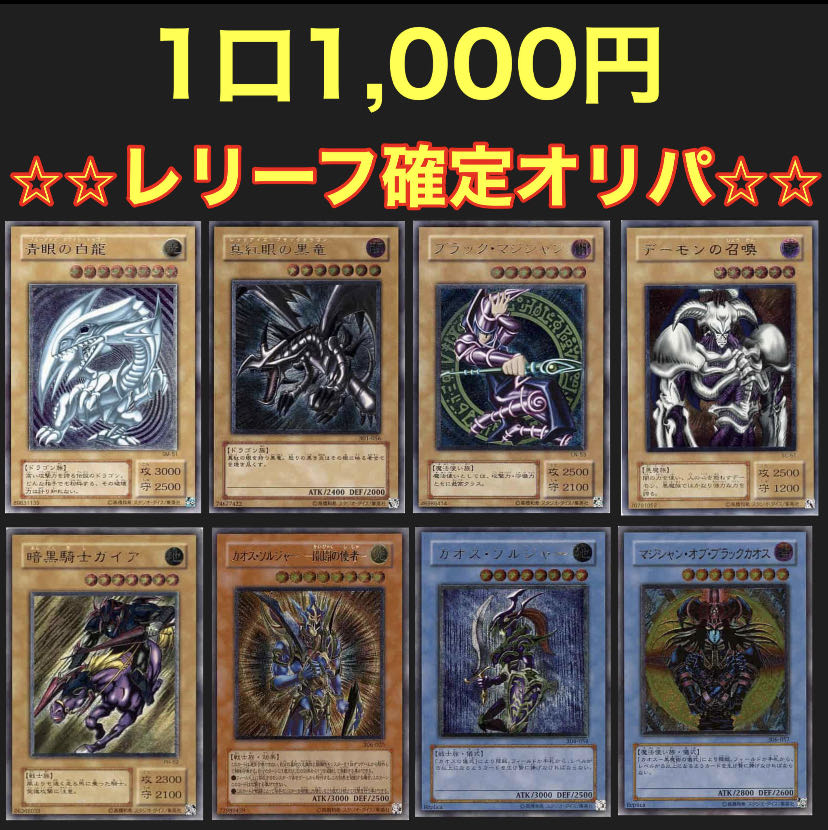 【注文用】レリーフ確定オリパ！ 1枚