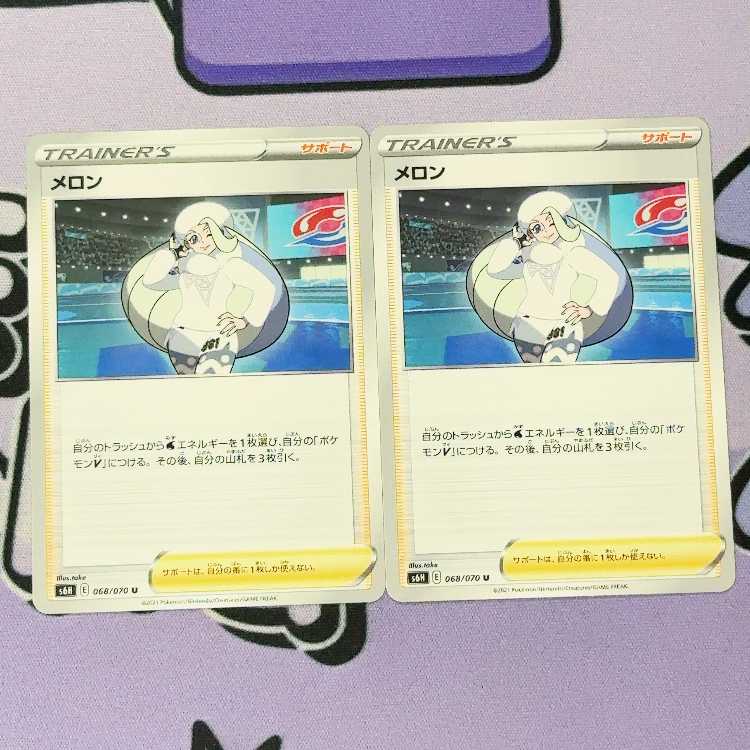 Melon U 068/070 2枚
