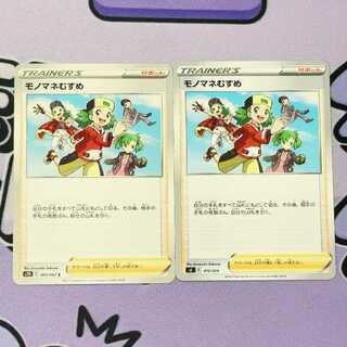 Copycat C 065/067 2枚