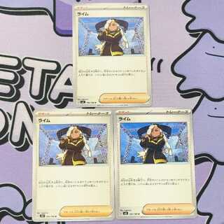 ライム U 106/108 3枚