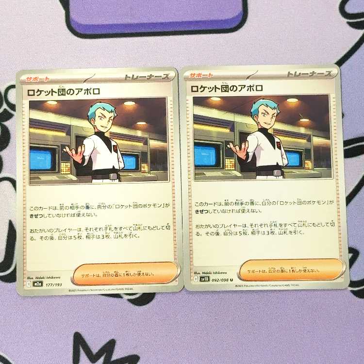 Rocketeer Apollo U 092/098 2枚