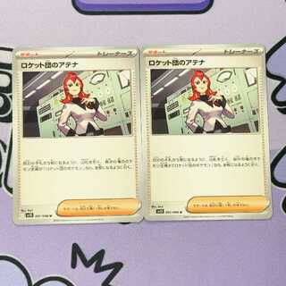 Rocketeer Athena U 091/098 2枚