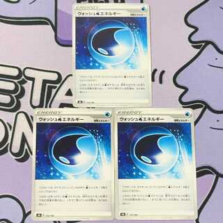 Wash WaterEnergy 173/184 3枚