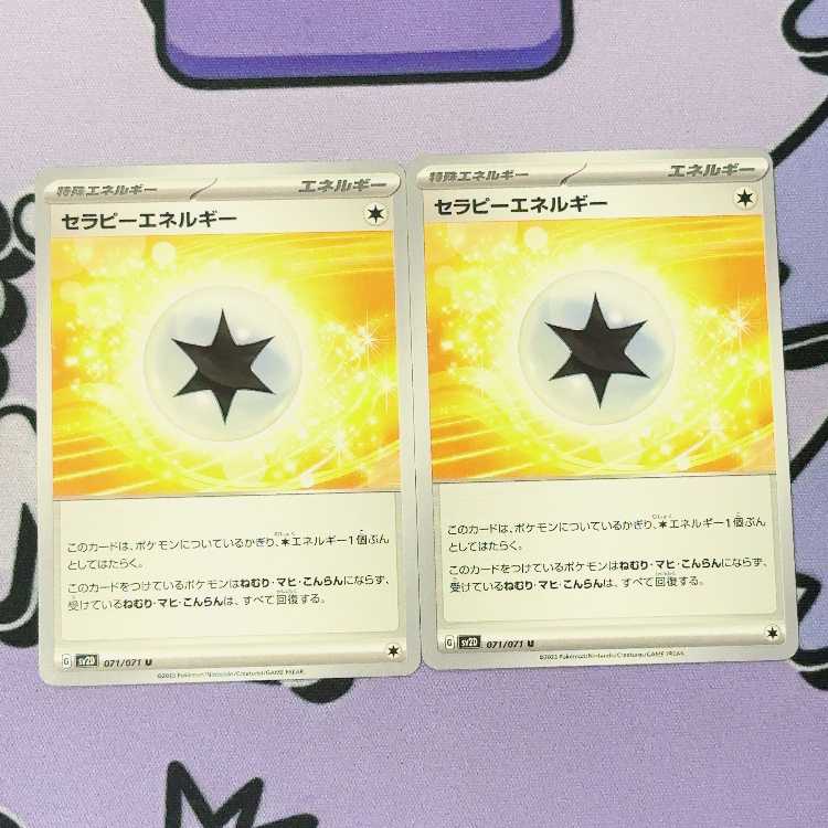 セラピーエネルギー U 071/071 2枚