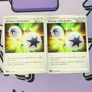 Double Turbo Energy U 067/068 2枚