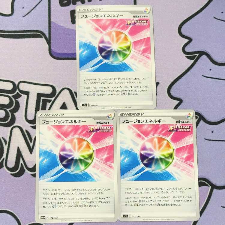 フュージョンエネルギー 172/172 3枚