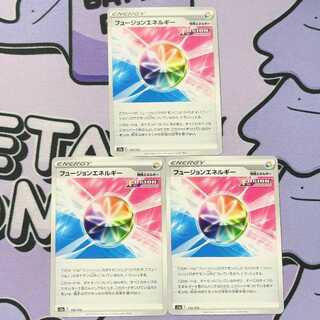 フュージョンエネルギー 172/172 3枚