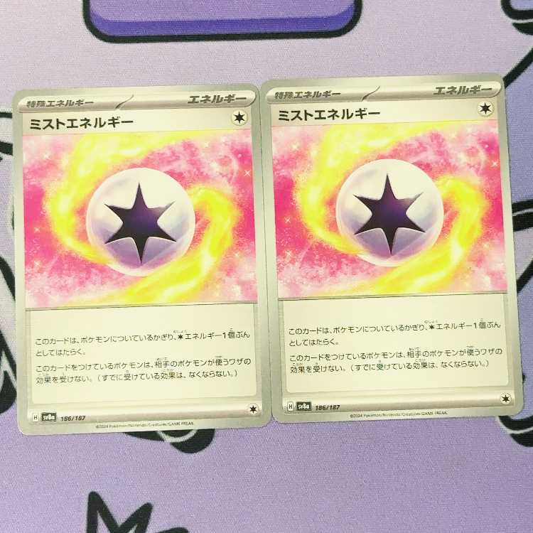 ミストエネルギー 186/187 2枚