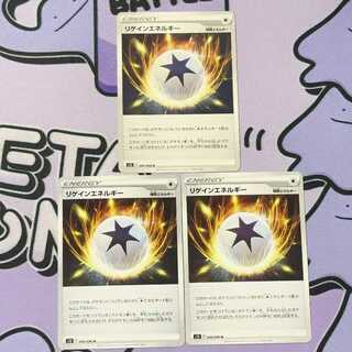 リゲインエネルギー U 098/098 3枚