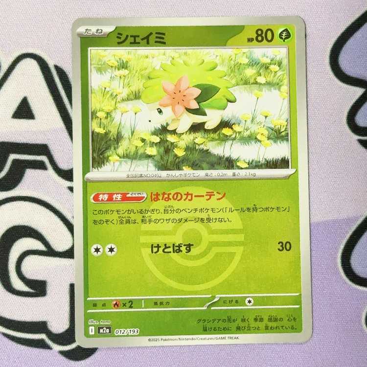 Shaymin (Ball Pattern/Mirror Type) 012/193 1枚