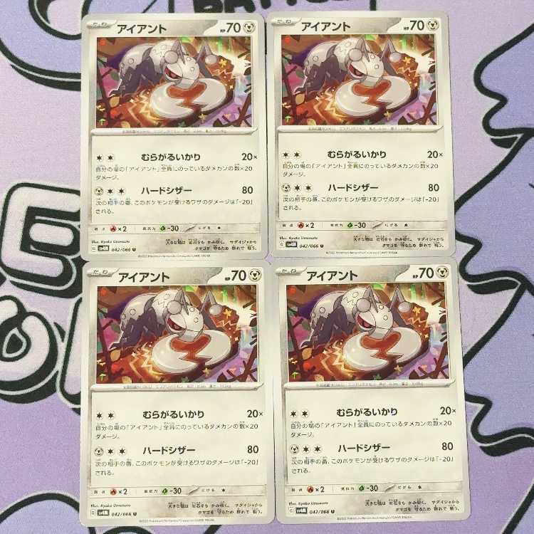 Durant U 042/066 4枚