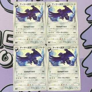 アーマーガア U 073/100 4枚