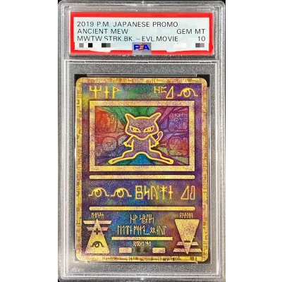 〔PSA10鑑定済〕ミュウ(古代文字2019)【P】{-} 1