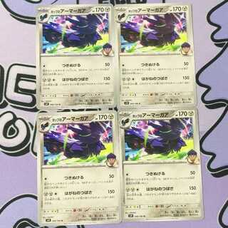 ホップのアーマーガア U 068/100 4枚