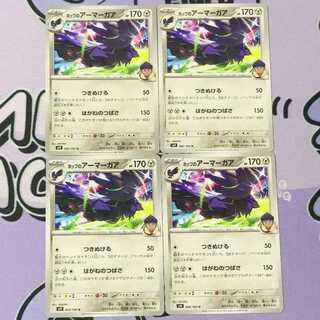 ホップのアーマーガア U 068/100 4枚