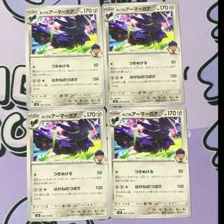 ホップのアーマーガア U 068/100 4枚