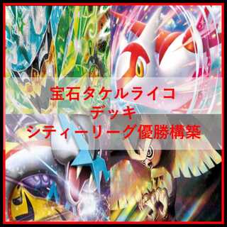 Pokémon Card Deck Takeru Raiko Ogapon Latias [04486]. 1枚