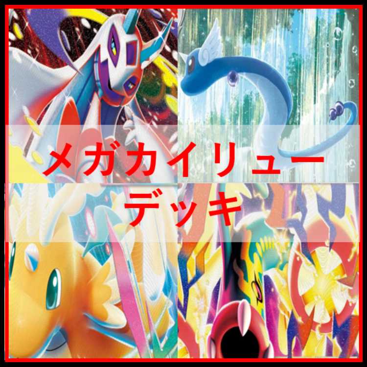 Pokémon Card Deck Mega Dragoniteex Secret Box [04484]. 1枚