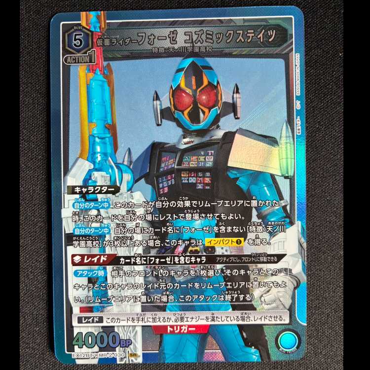 仮面ライダーフォーゼ コズミックステイツ SR EX12BT/KMR-2-030 1枚