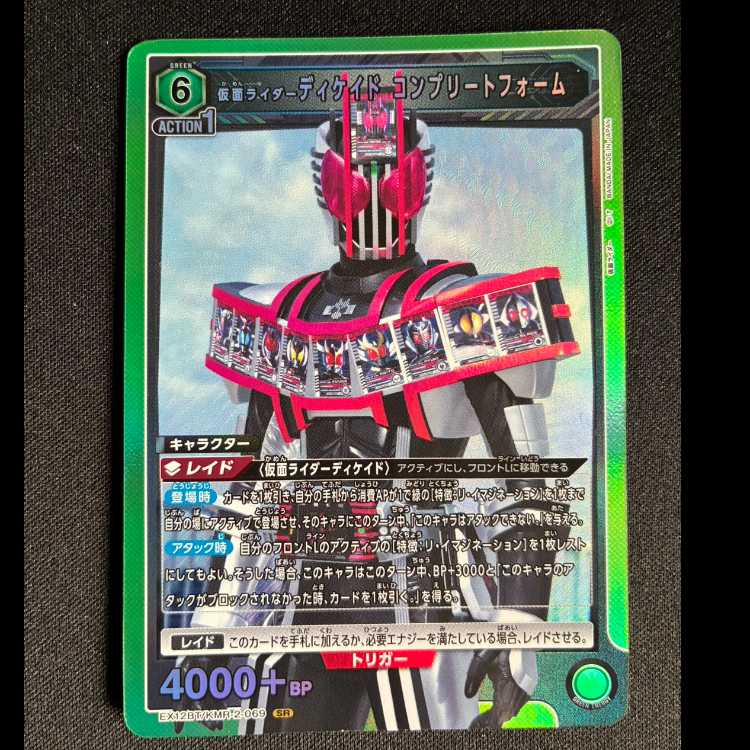 仮面ライダーディケイド　コンプリートフォーム　EX12BT/KMR-2-069 1枚