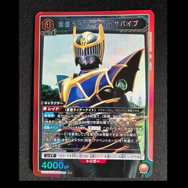 仮面ライダーナイトサバイブ SR EX12BT/KMR-2-089 1枚