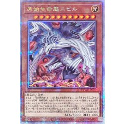 [新]原始生命態ニビル(悪魔)【クォーターセンチュリーシークレット】{QCAC-JP010}《モンスター》 1枚