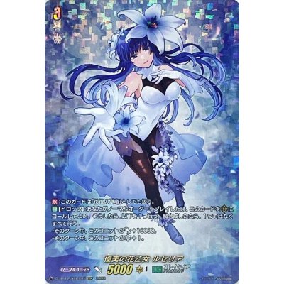 優美の花乙女ルセリア【SECP】{D-BT12/SECP05}《ストイケイア》 1枚