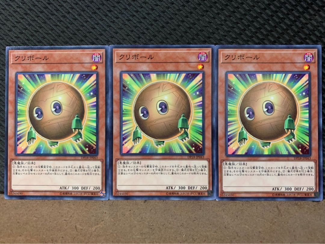 【ぽぽたん】遊戯王 708 クリボール 3枚 ノーマル