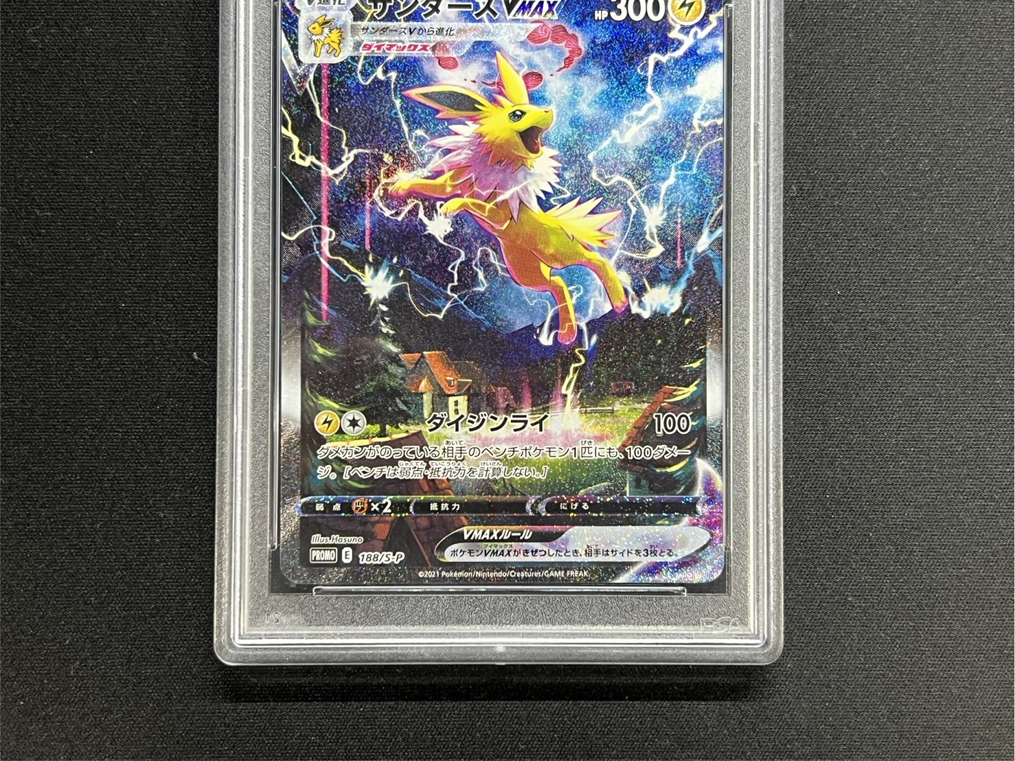 〔PSA10鑑定済〕サンダースVMAX(SA仕様)【P】{188/S-P} 1