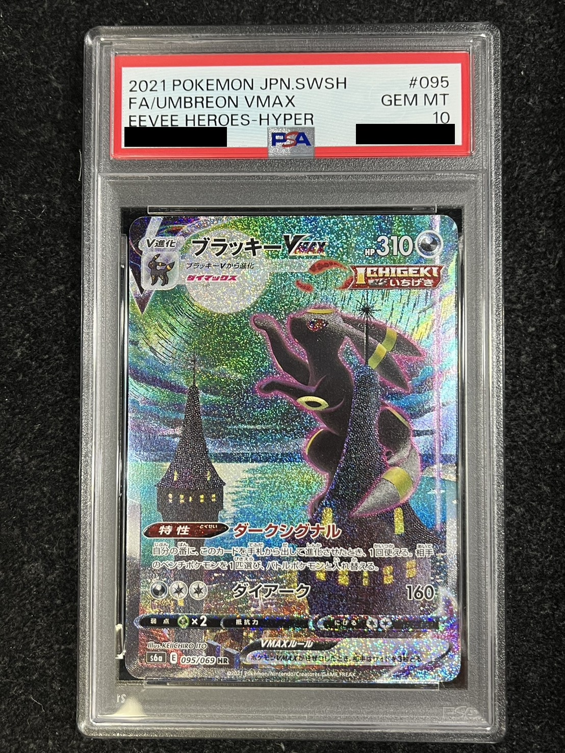 〔PSA10鑑定済〕ブラッキーVMAX(SA)【HR】{095/069} 1