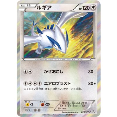 〔状態C〕ルギア【P】{228/XY-P} 1
