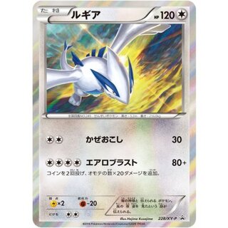 〔状態C〕ルギア【P】{228/XY-P} 1