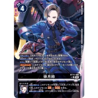 〔状態A-〕(03)(パラレル/illus:Tonamikanji)徐月鈴【R-P】{BT15-087}《黒》 1