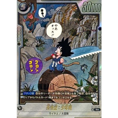 Son Goku: Boyhood (parallel / cartoon picture) [R☆] {SB01-053} 1枚