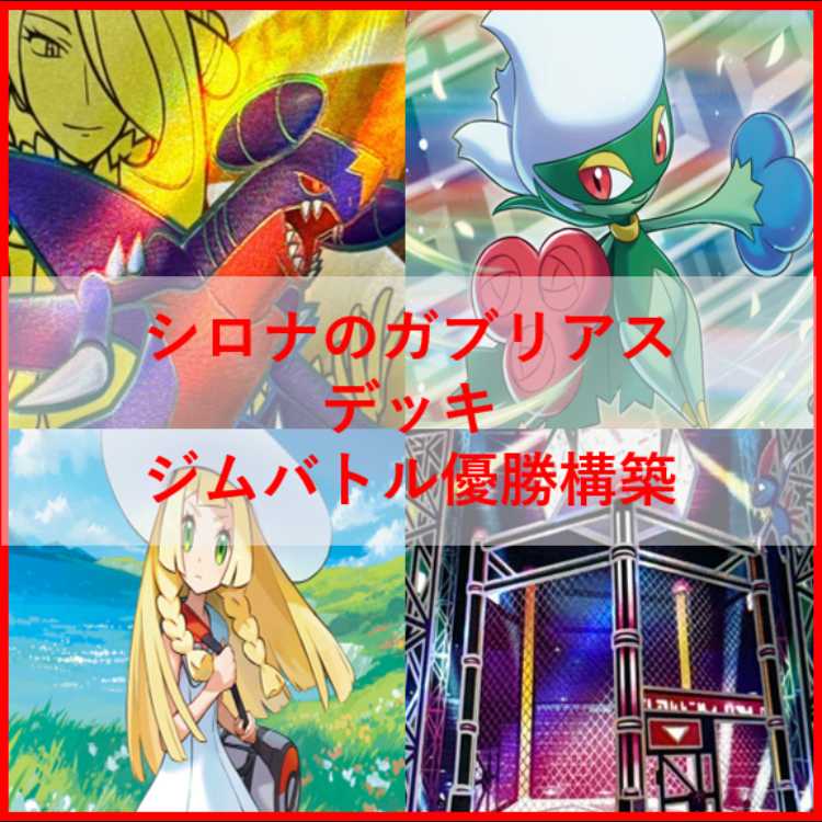 Pokémon Card Cynthia's Garchompex Deck Nakayoshi Poffin [04497]. 1枚