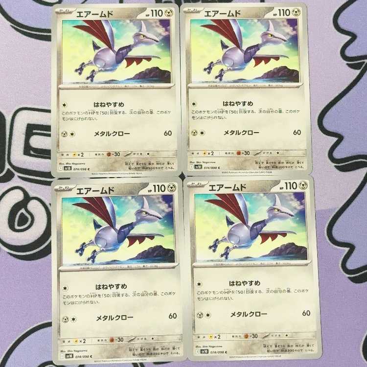 エアームド C 074/098 4枚