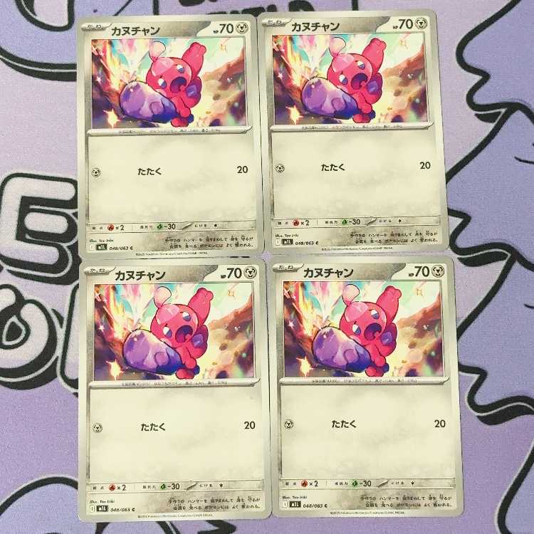 Kanuchan C 048/063 4枚