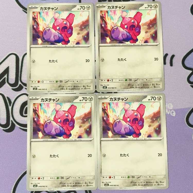 Kanuchan C 048/063 4枚