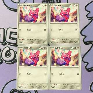 Kanuchan C 048/063 4枚