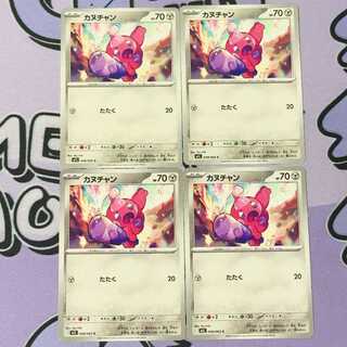 Kanuchan C 048/063 4枚