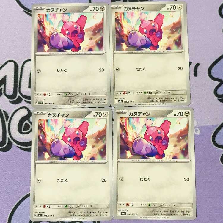 Kanuchan C 048/063 4枚