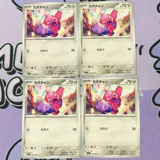 Kanuchan C 048/063 4枚