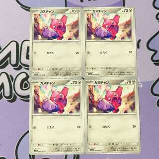 Kanuchan C 048/063 4枚