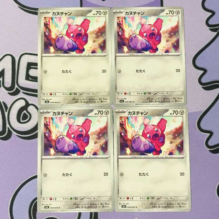 カヌチャン C 048/063 4枚