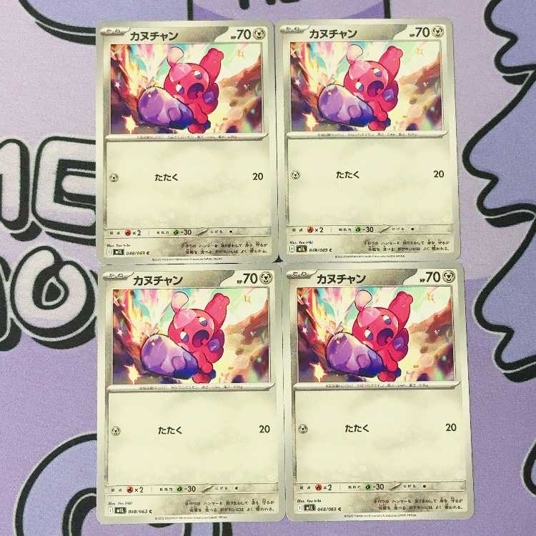 Kanuchan C 048/063 4枚