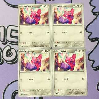 Kanuchan C 048/063 4枚