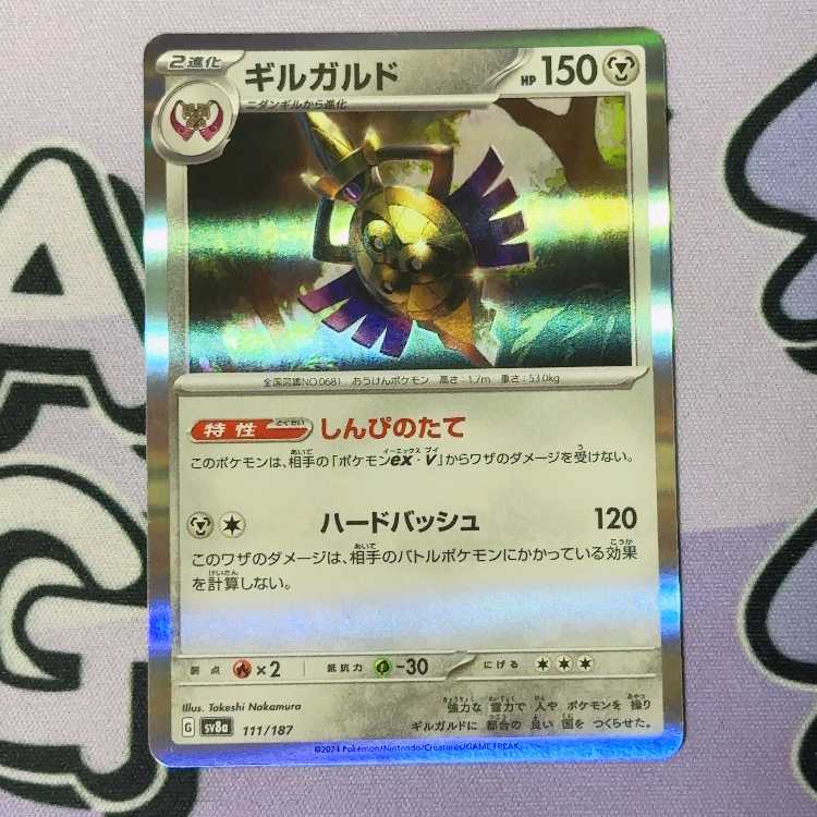 Aegislash(R spec) 111/187 1枚
