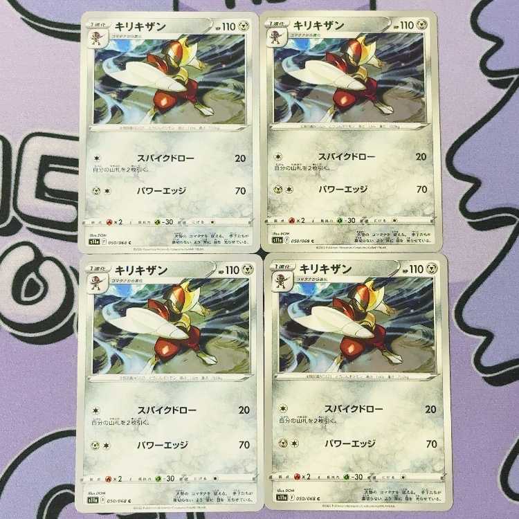 キリキザン C 050/068 4枚